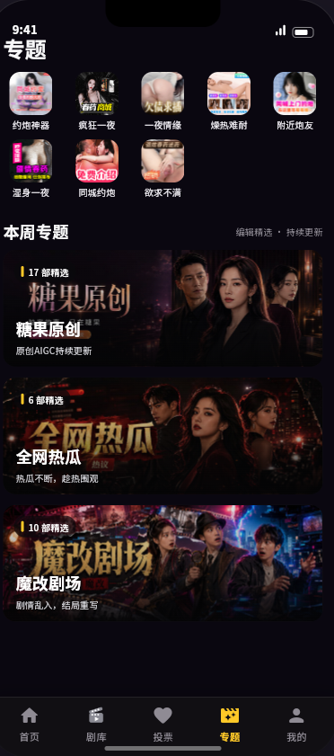 专题片单与主题连播页